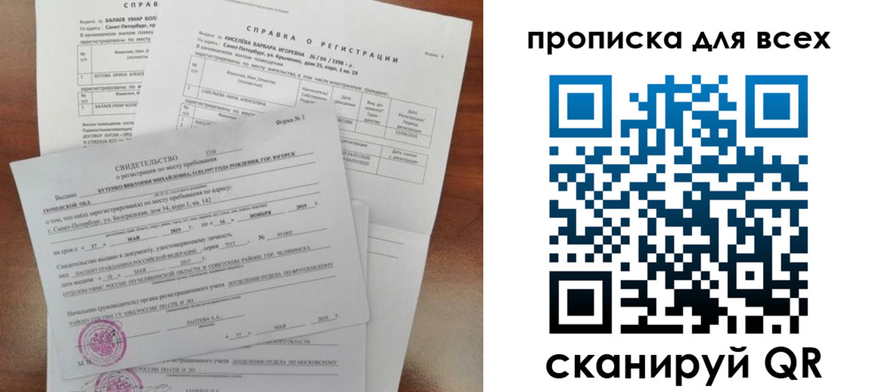 прописка поиск в Невельске